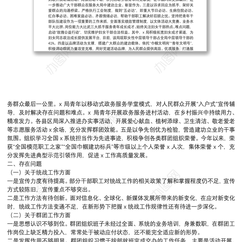 2021年度统战和群团工作情况总结报告