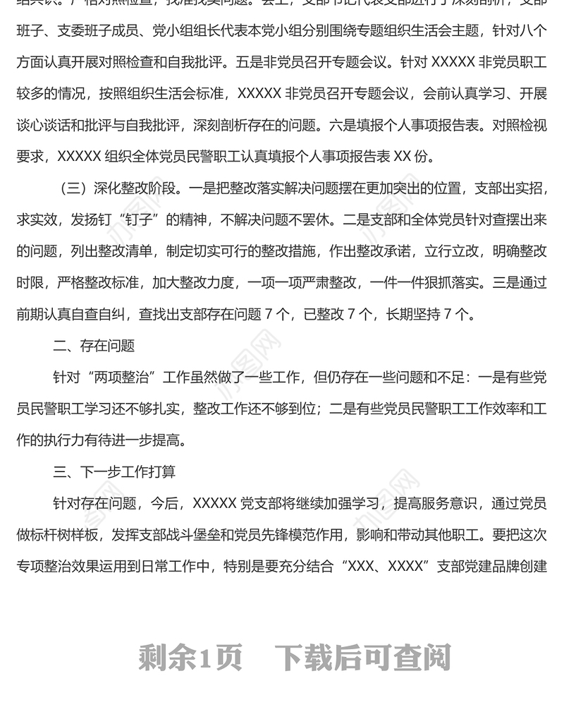 违规收送红包礼金和不当收益专项整治工作总结