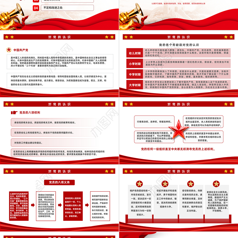 2022入党发展对象答辩PPT简约党政风入党积极分子自我介绍专题课件模板下载