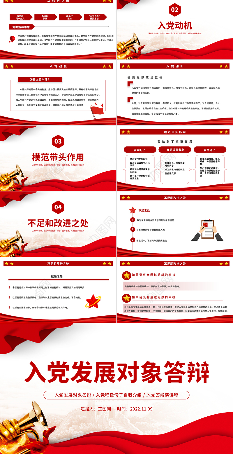 2022入党发展对象答辩PPT简约党政风入党积极分子自我介绍专题课件模板下载