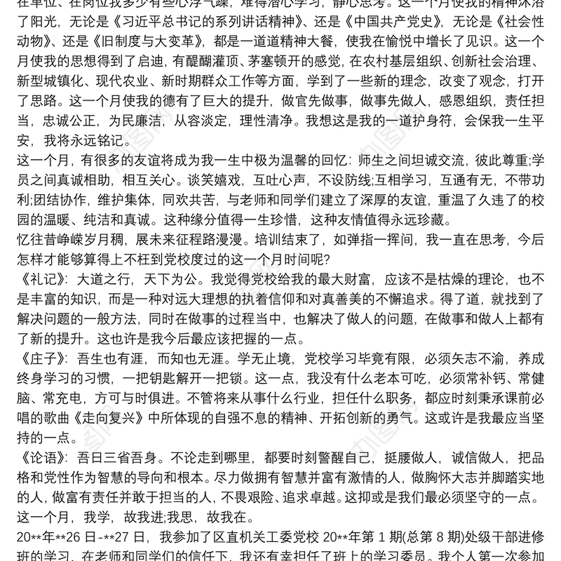 领导干部的党校培训心得体会