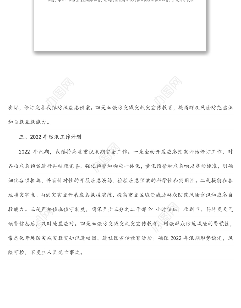 镇关于《X“7.20”特大暴雨灾害调查报告》学习贯彻落实情况的报告
