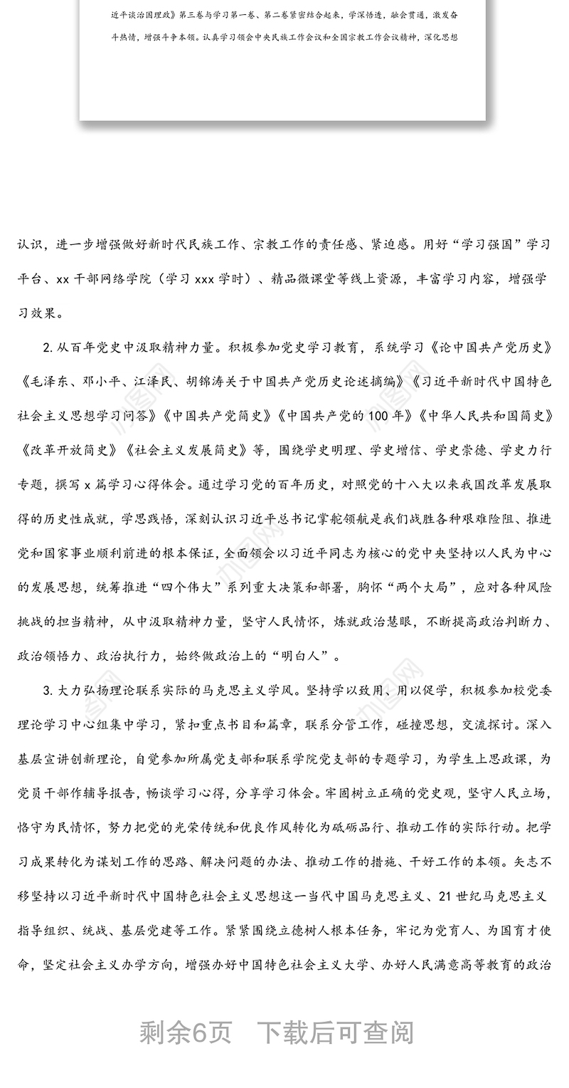 党委副书记2021年述职述廉述学报告