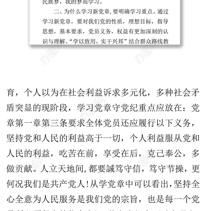 党规党纪学习心得笔记学习党章方可严守党纪