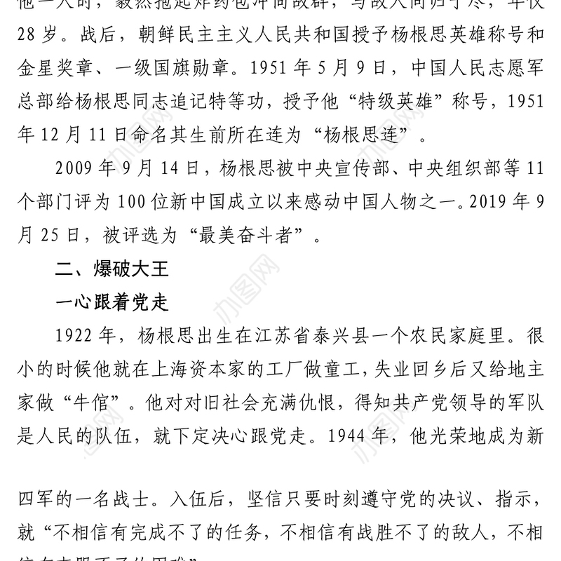 2022特级战斗英雄杨根思PPT精美风党员干部学习教育专题党课党建课件模板(讲稿)