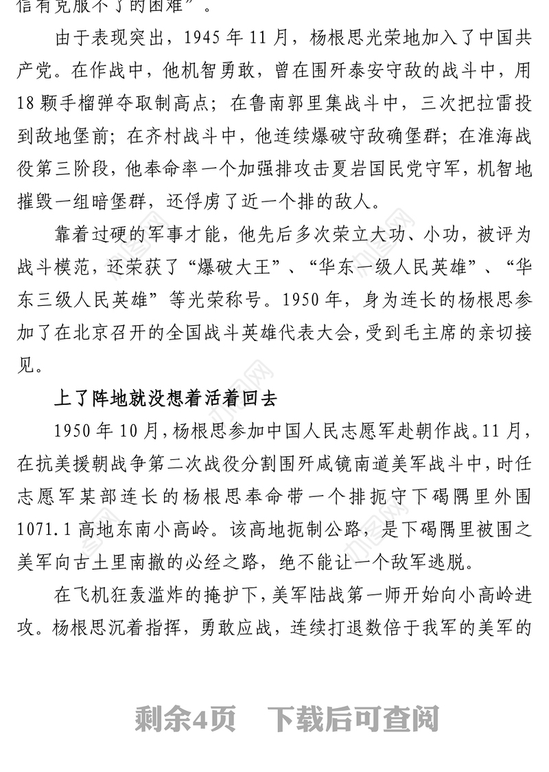 2022特级战斗英雄杨根思PPT精美风党员干部学习教育专题党课党建课件模板(讲稿)