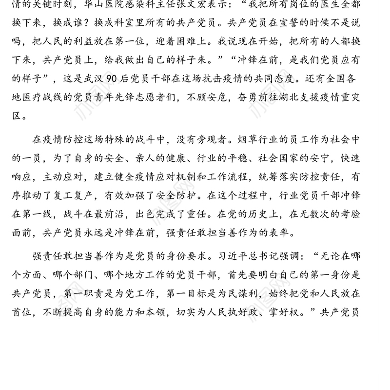 党员干部应对新冠肺炎疫情思想汇报