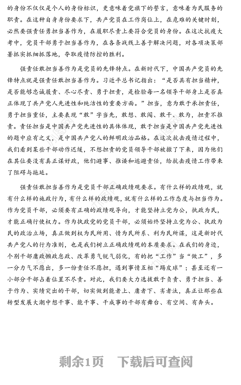 党员干部应对新冠肺炎疫情思想汇报