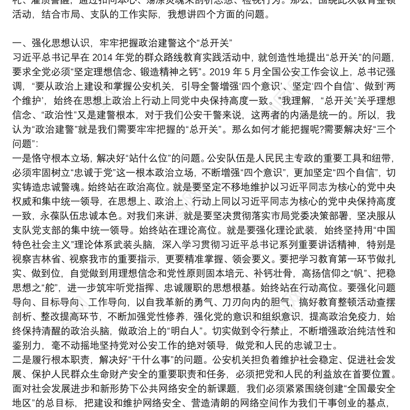 坚持政治建警全面从严治警党课讲稿3篇