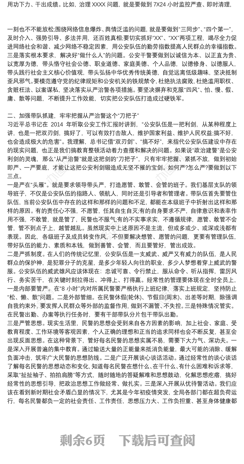 坚持政治建警全面从严治警党课讲稿3篇