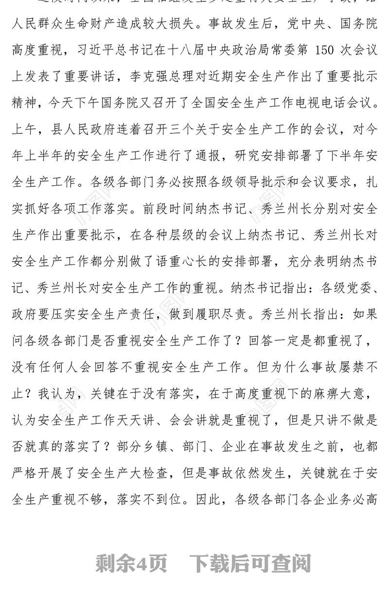 在全县2016年上半年安全生产约谈会议上的讲话