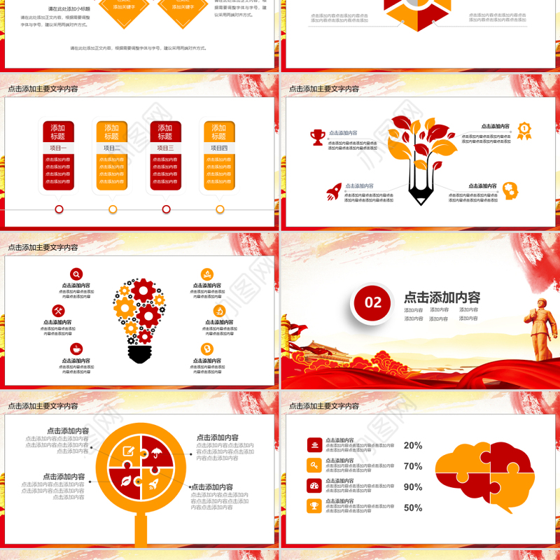 学习雷锋精神党课PPT