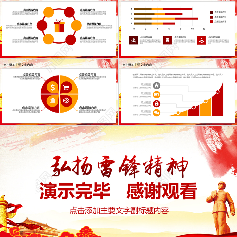 学习雷锋精神党课PPT