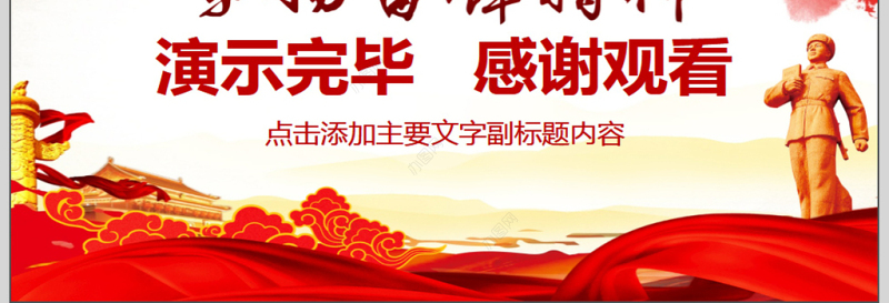 学习雷锋精神党课PPT