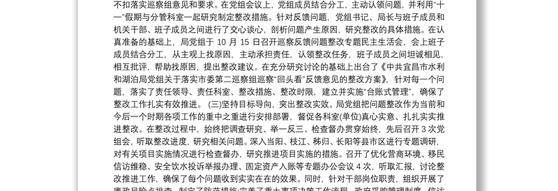 XXX单位巡察反馈问题自查自纠整改报告