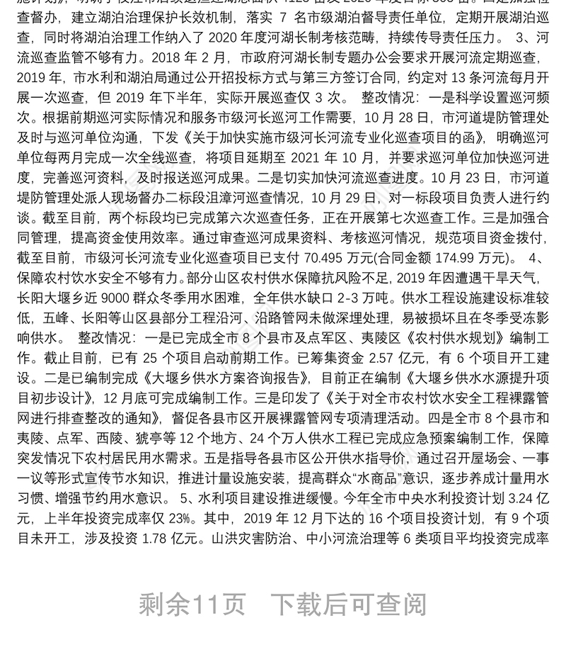 XXX单位巡察反馈问题自查自纠整改报告