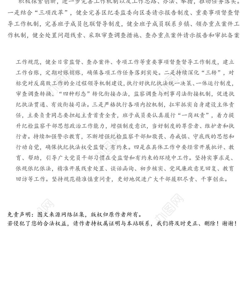 履行好协助职责深化全面从严治党