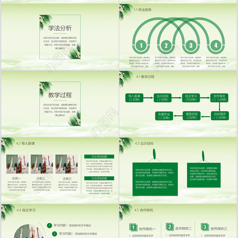 清新绿色说课公开课动态PPT模板幻灯片