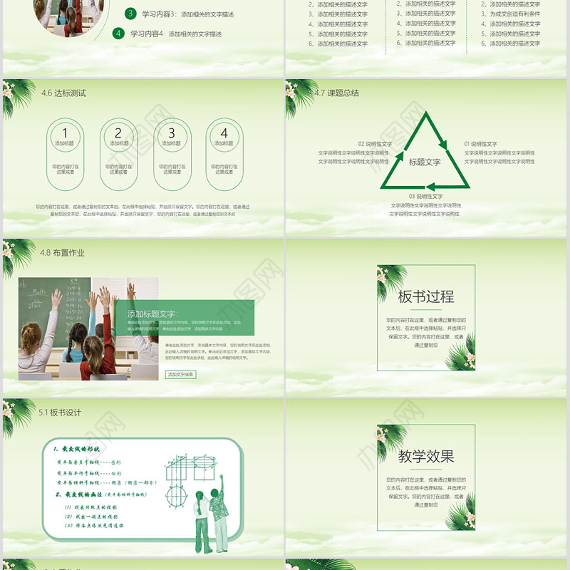 清新绿色说课公开课动态PPT模板幻灯片