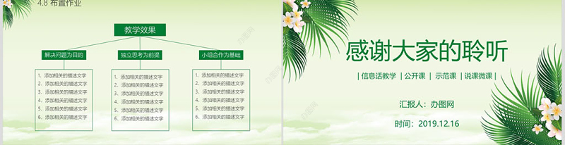 清新绿色说课公开课动态PPT模板幻灯片