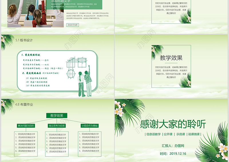 清新绿色说课公开课动态PPT模板幻灯片