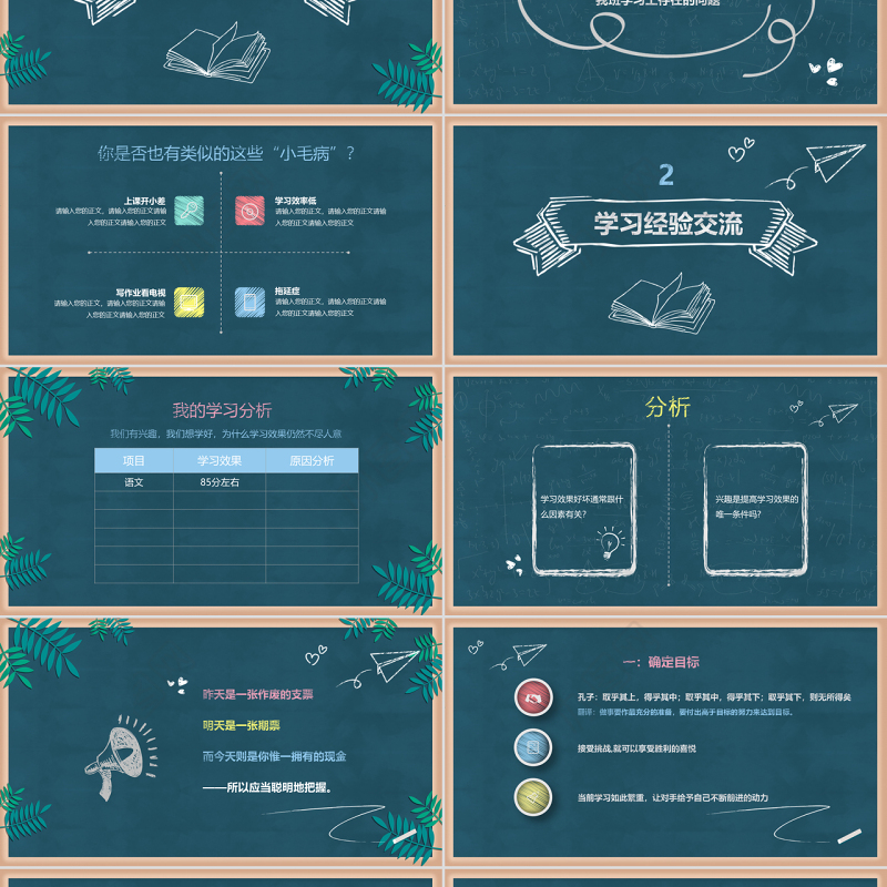 黑板风粉笔期末考试动员会主题班会ppt模板