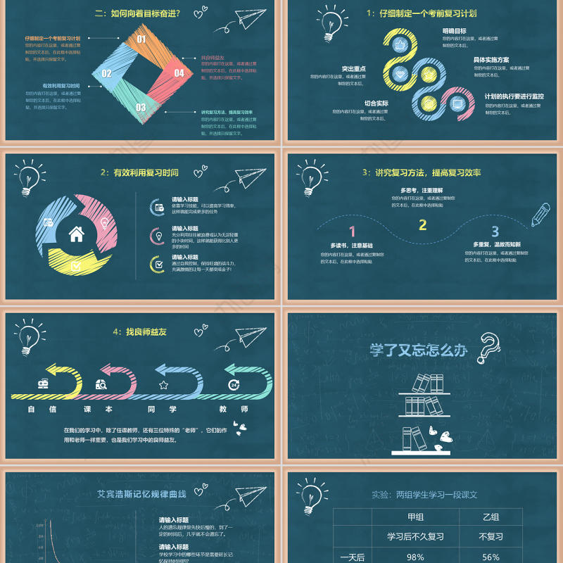 黑板风粉笔期末考试动员会主题班会ppt模板