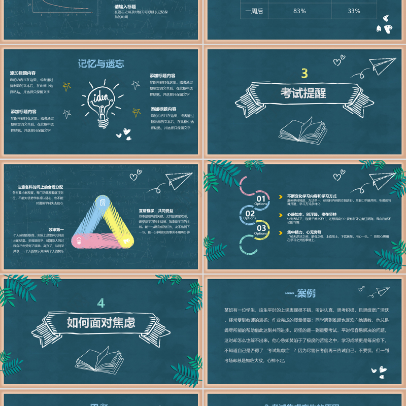 黑板风粉笔期末考试动员会主题班会ppt模板