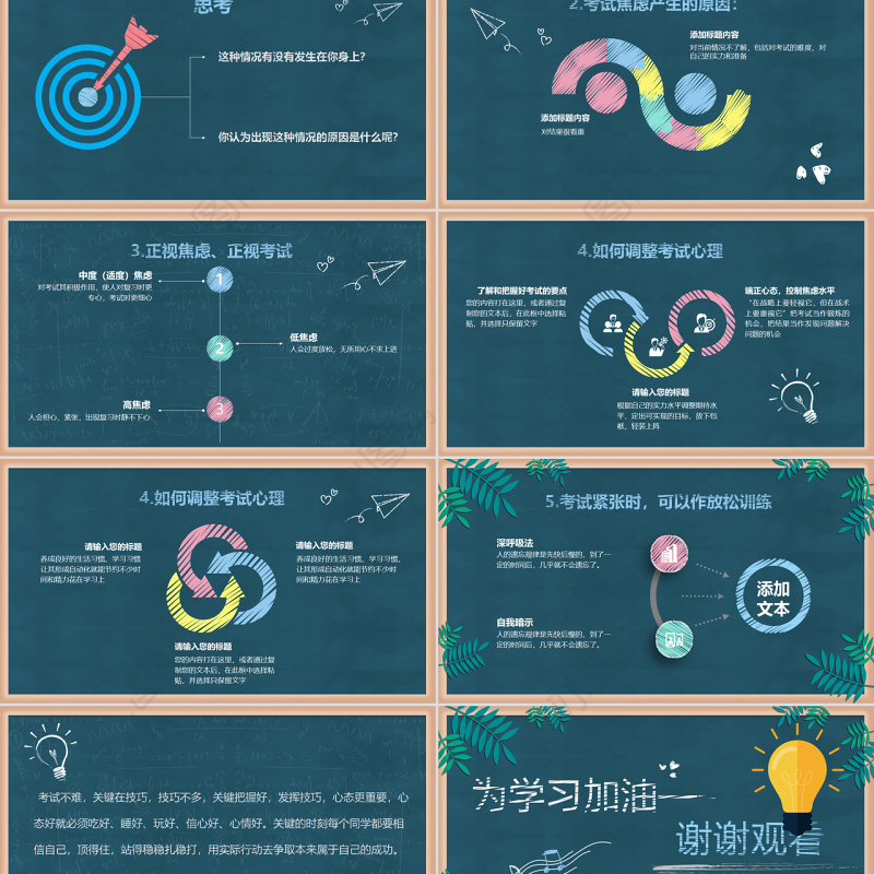黑板风粉笔期末考试动员会主题班会ppt模板