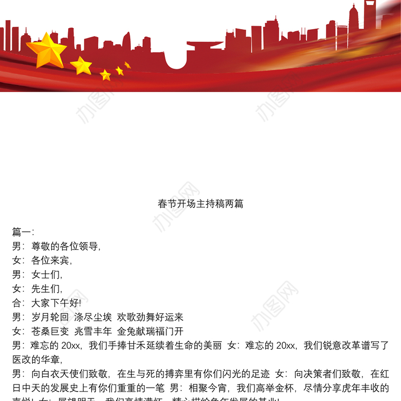 春节开场主持稿两篇