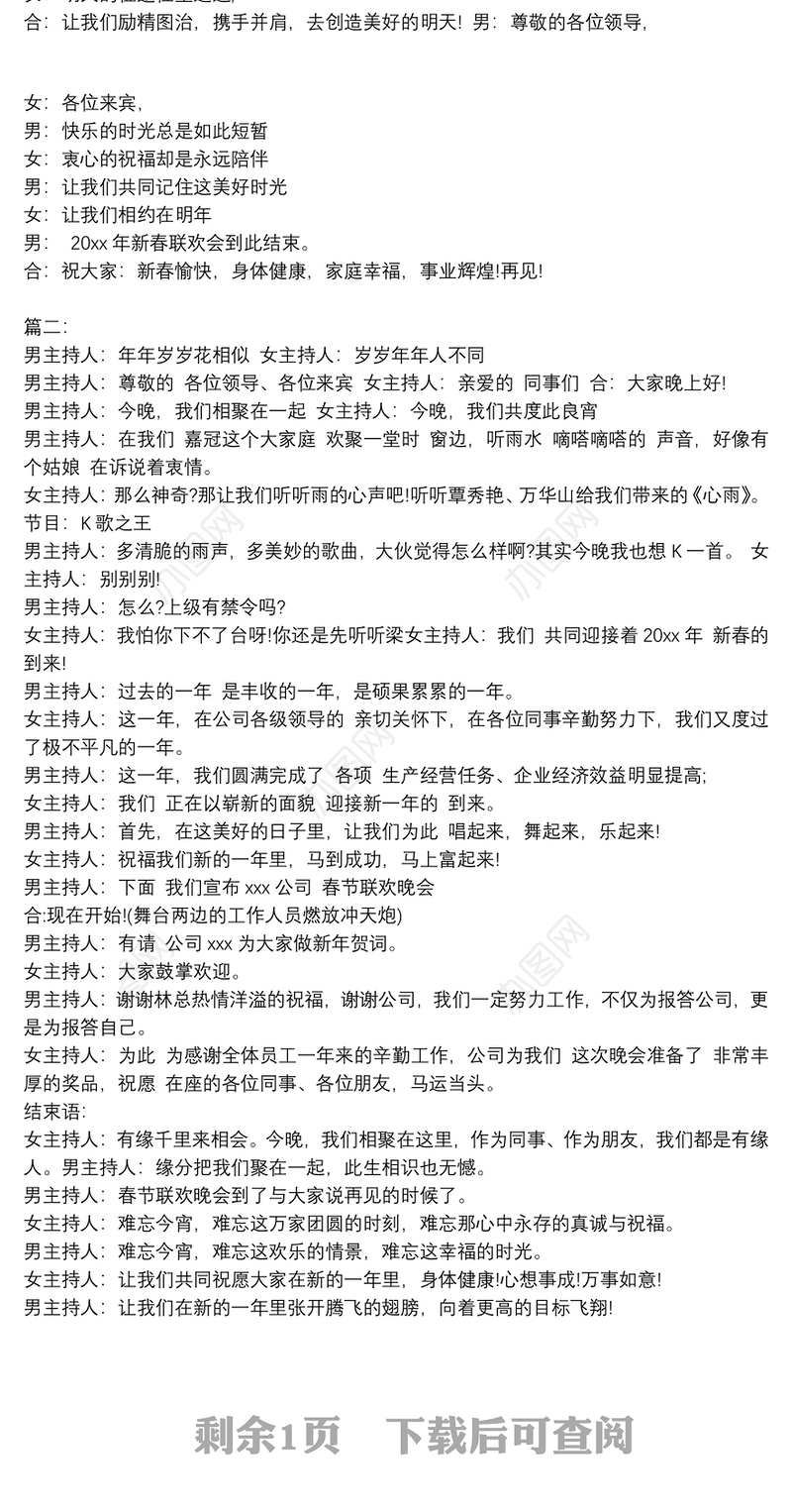 春节开场主持稿两篇