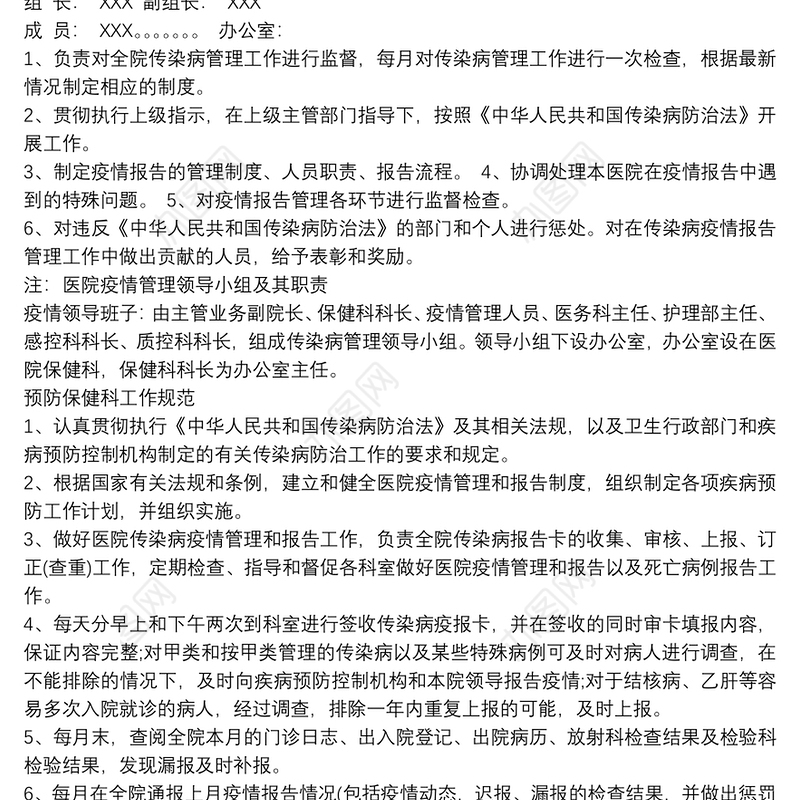 关于成立传染病疫情管理领导小组的通知三篇