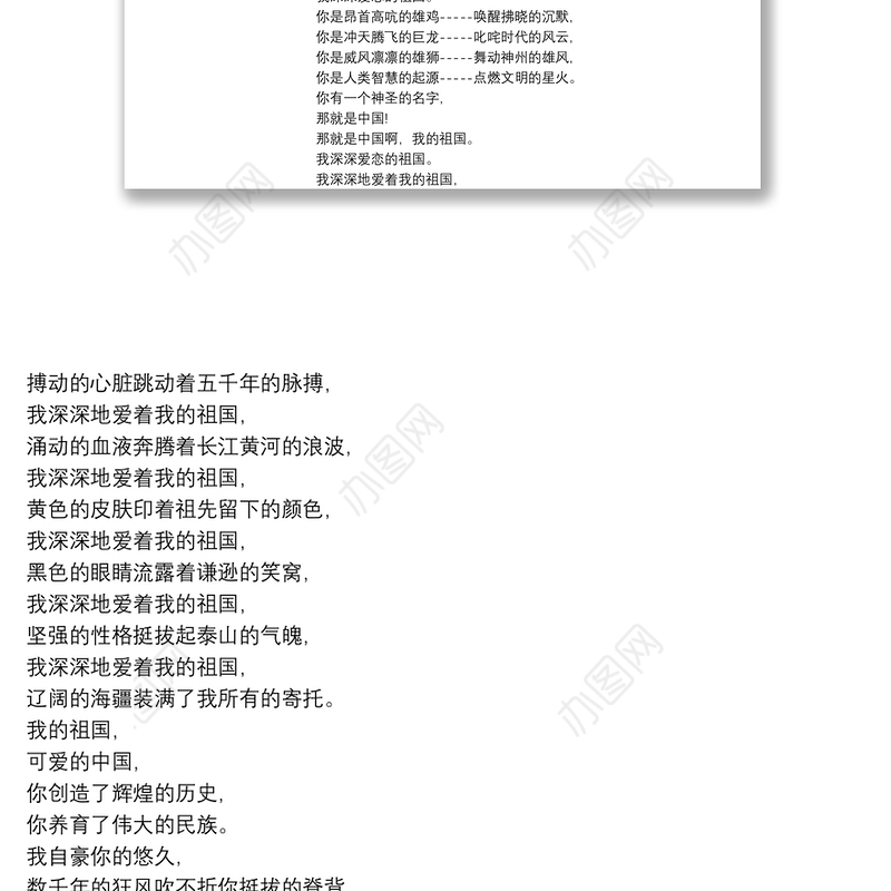 我和我的祖国诗歌朗诵3篇