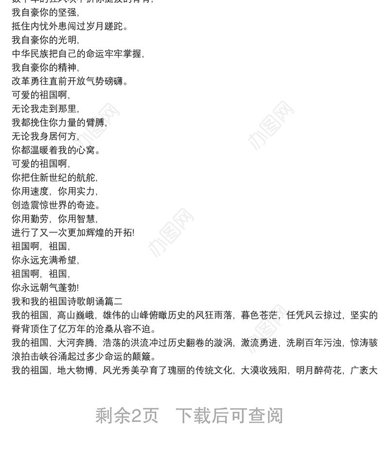 我和我的祖国诗歌朗诵3篇