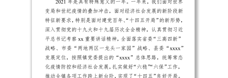 在2022年经济工作会议上的讲话（镇乡）