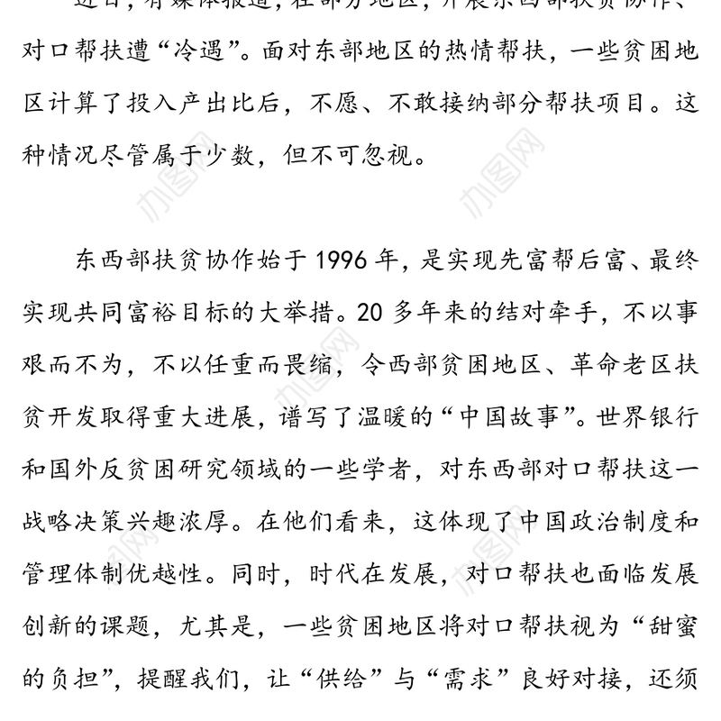 统筹供需，做好对口帮扶结对帮扶工作总结