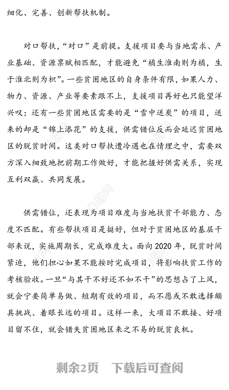 统筹供需，做好对口帮扶结对帮扶工作总结