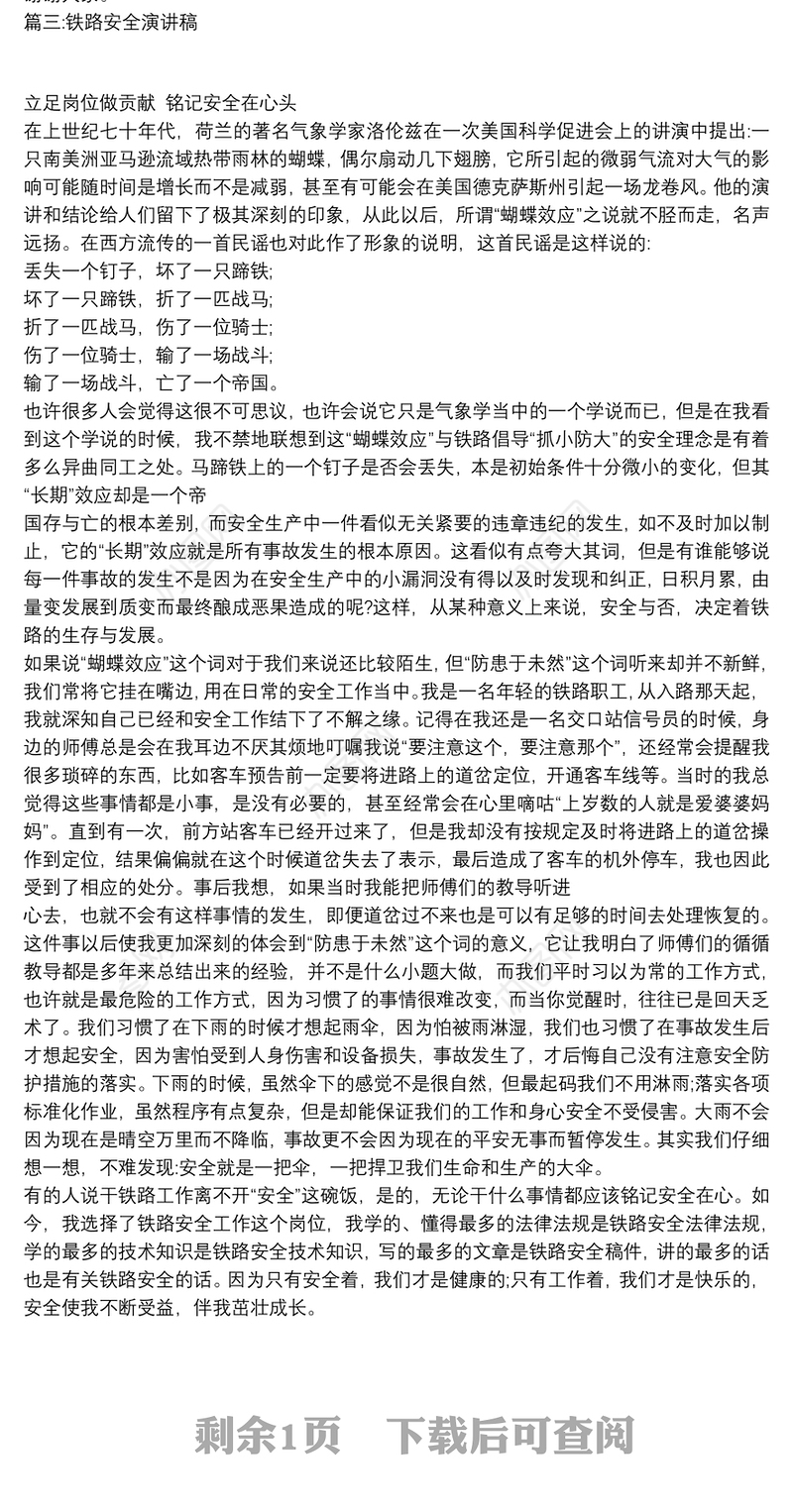 2020关于铁路安全的演讲稿四篇