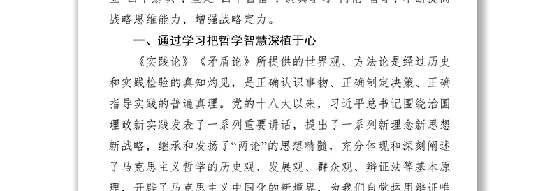 党委理论学习中心组学习《实践论》《矛盾论》发言(范文)