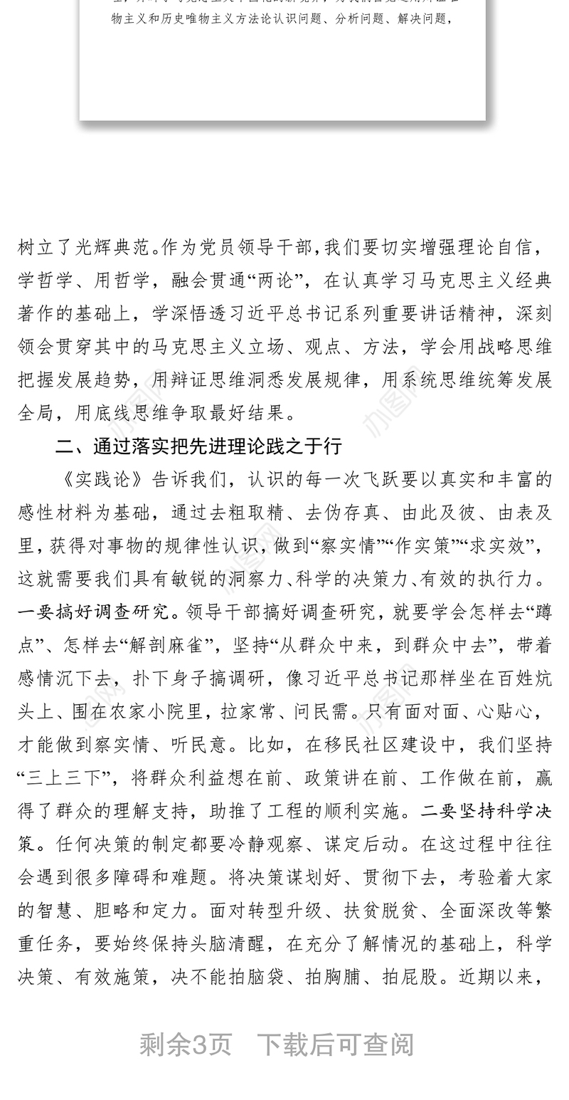 党委理论学习中心组学习《实践论》《矛盾论》发言(范文)