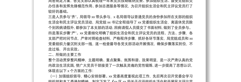 关于召开20**年党组织生活会和开展民主评议党员情况的报告