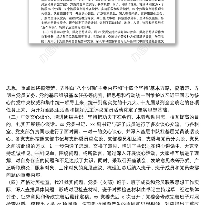 关于召开20**年党组织生活会和开展民主评议党员情况的报告