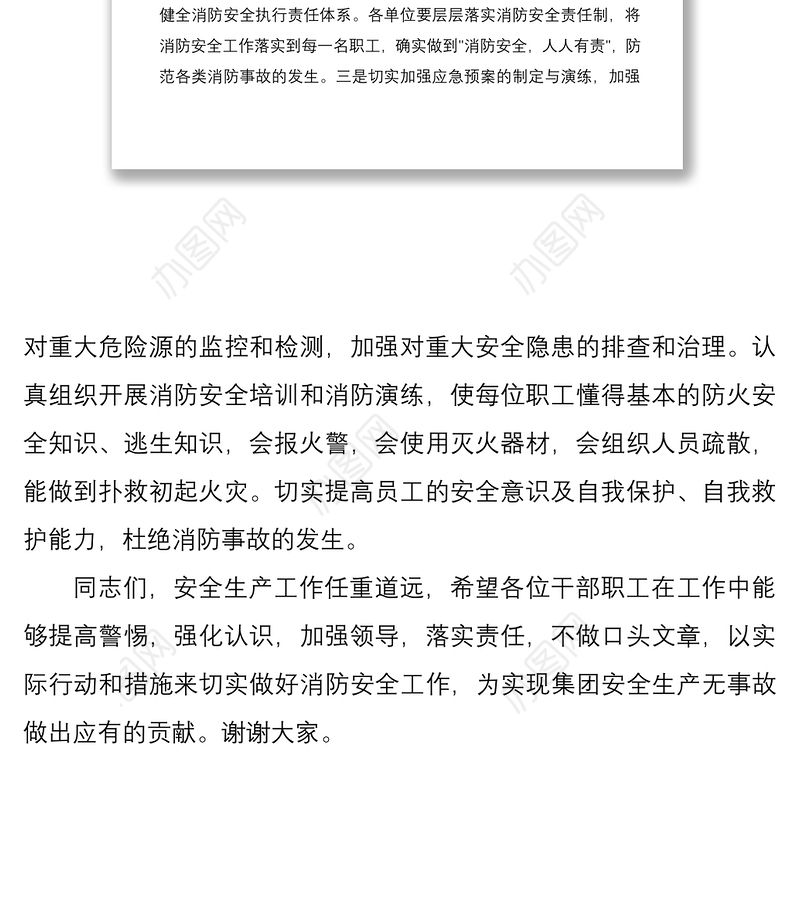 202120xx年度消防应急处置演练总结讲话稿