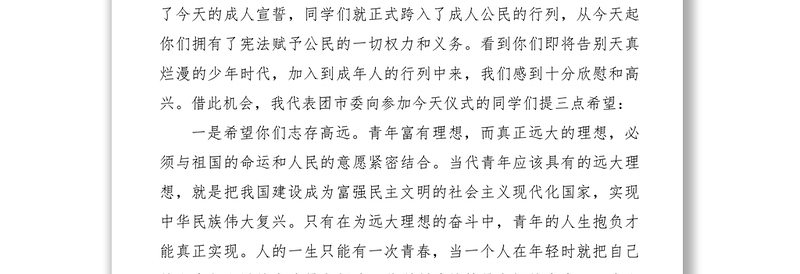 2021成人礼仪式致辞