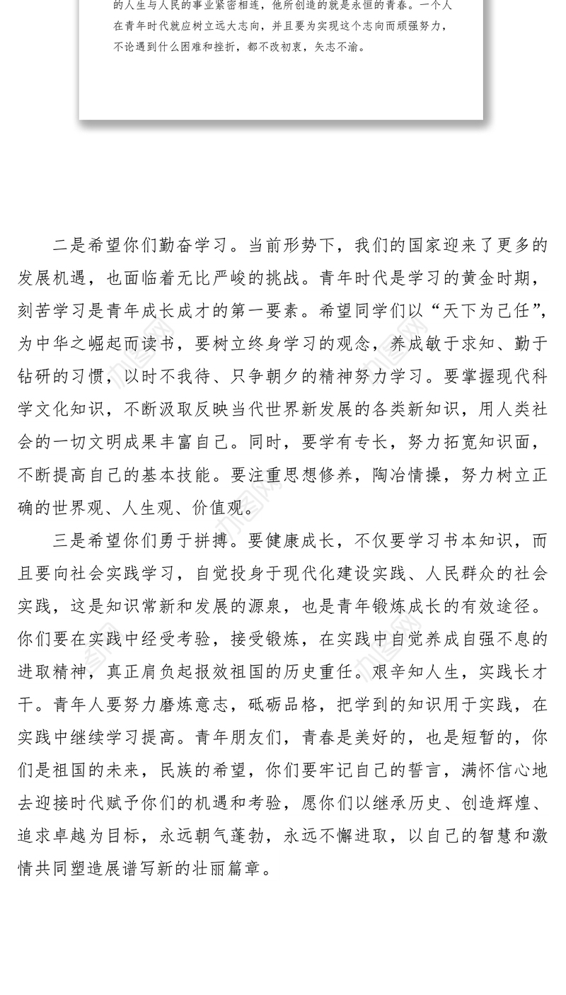 2021成人礼仪式致辞