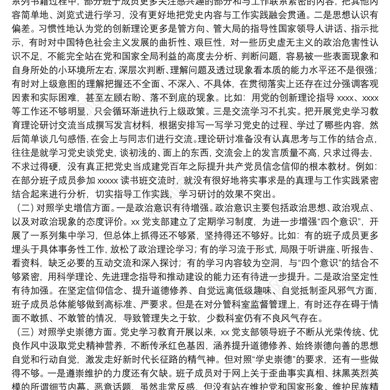 关于20xx年领导班子召开教育专题组织生活会个人对照检查材料
