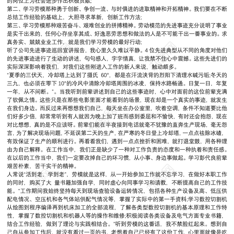 2021大力弘扬劳模精神心得体会范文三篇