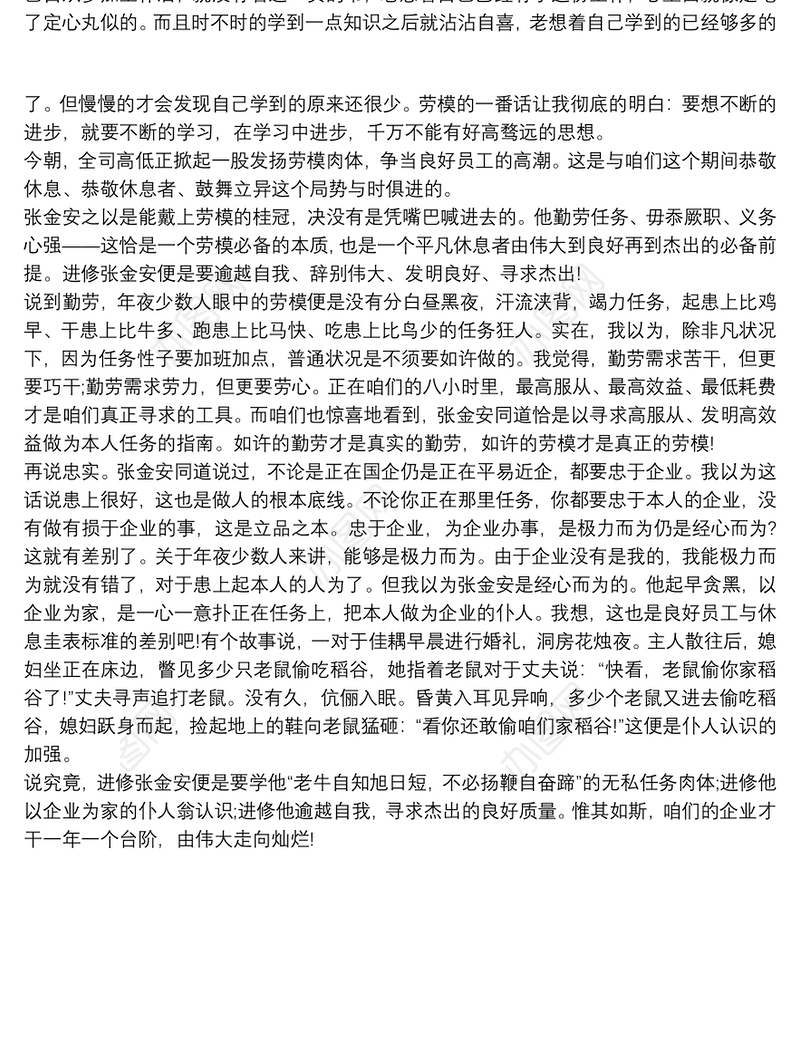 2021大力弘扬劳模精神心得体会范文三篇