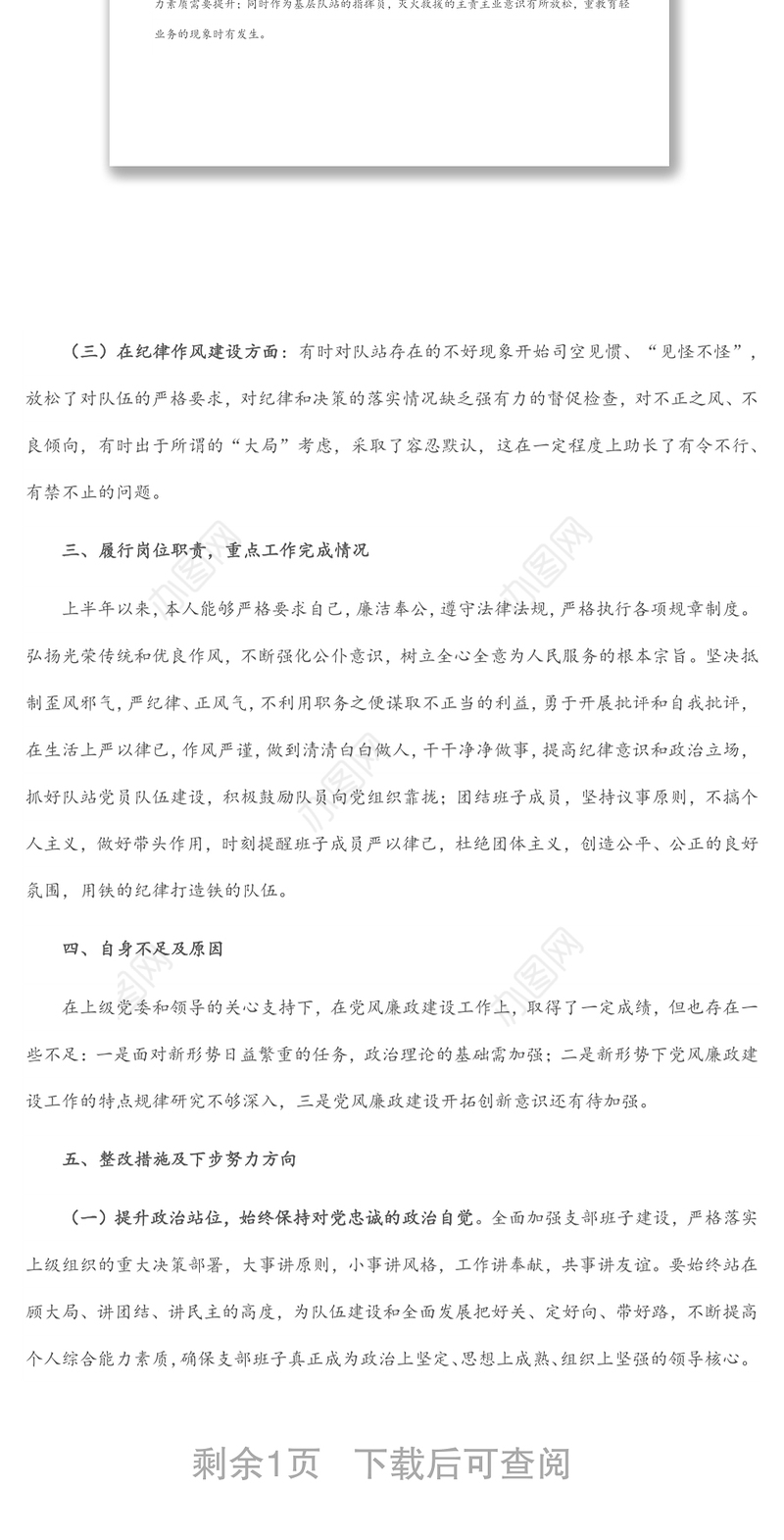 支部书记2022年上半年履行党风廉政建设主体责任情况报告