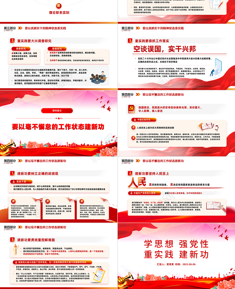 2023学思想强党性重实践建新功PPT大气党建风学习新时代中国特色社会主义思想主题教育党课课件模板